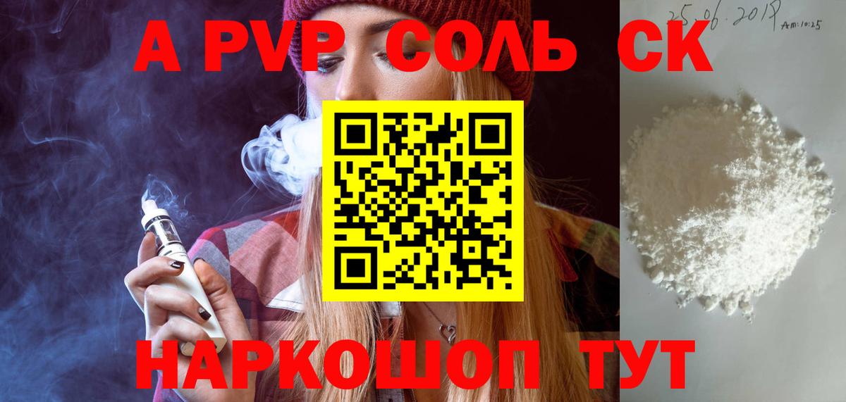 СОЛЬ CK  Вход с VPN  А ПВП VHQ  A PVP крисы CK  Александров  наркошоп  Альфа ПВП мука 