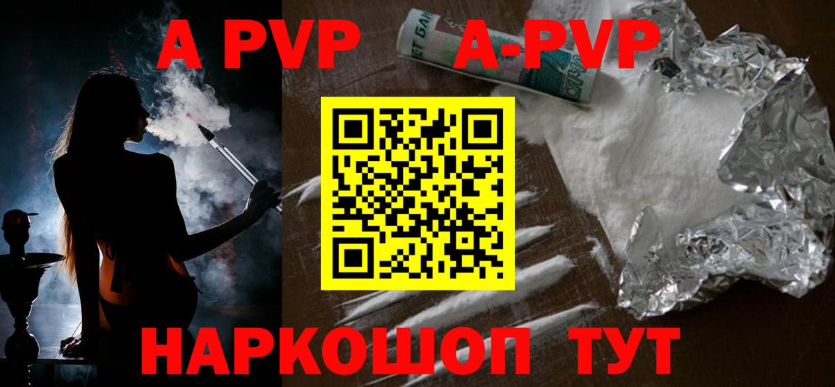 Alpha-PVP мука Александров