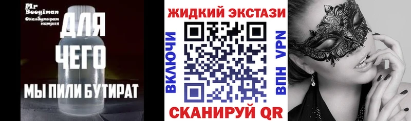 БУТИРАТ GHB Александров