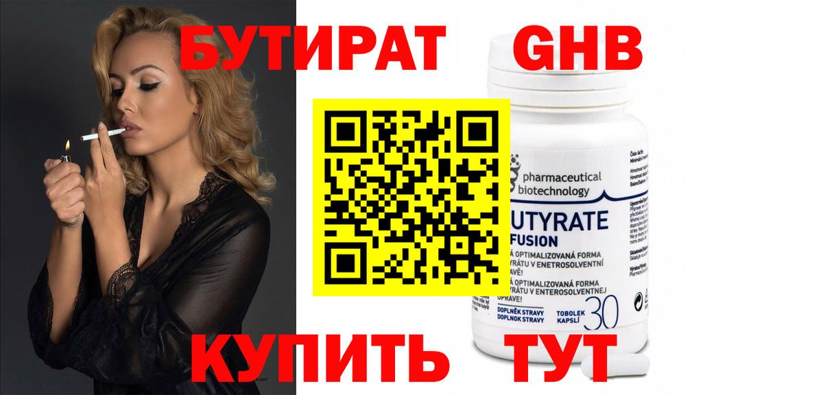 Бутират  Александров  БУТИРАТ бутик 