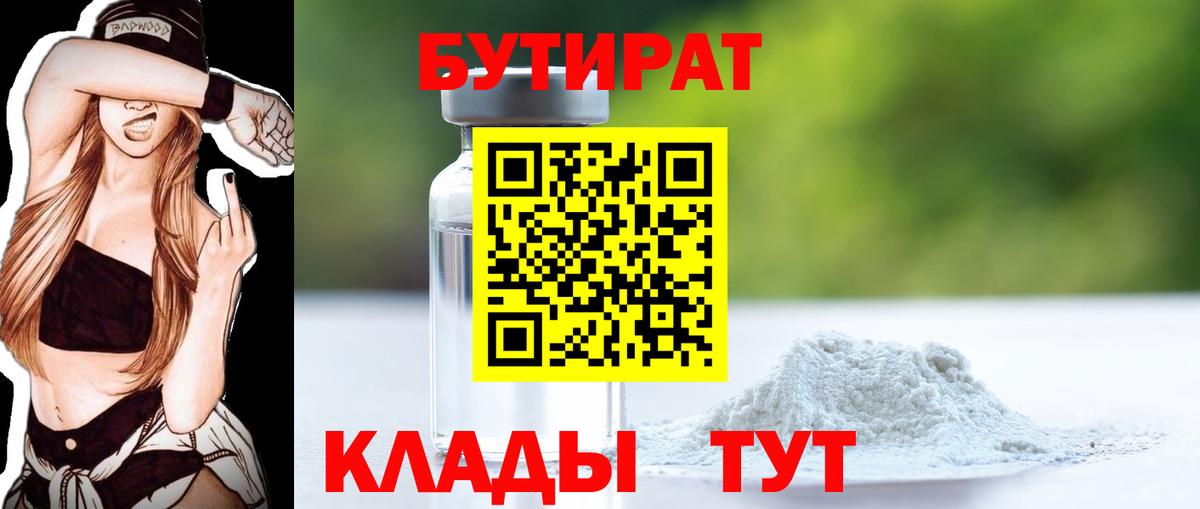 Бутират  БУТИРАТ GHB  Вход с VPN  Александров 