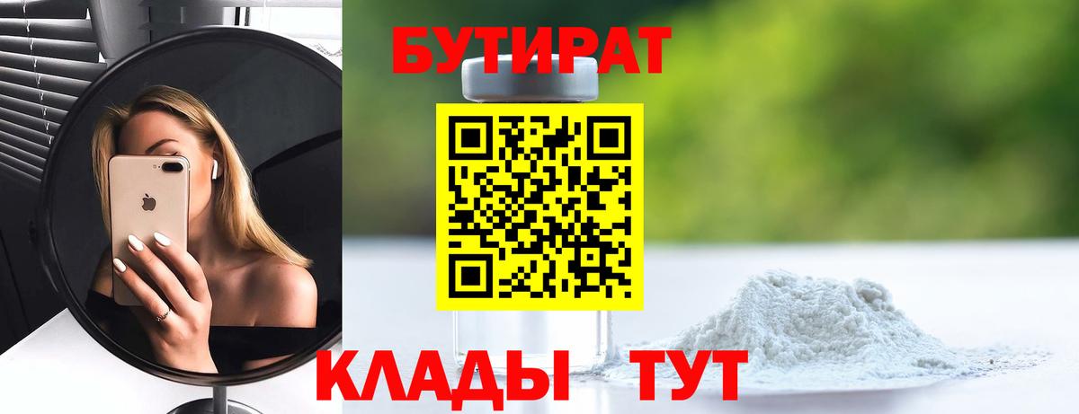 БУТИРАТ оксана Александров
