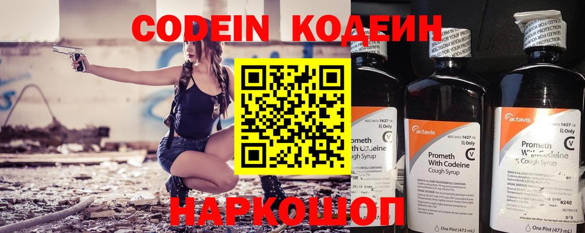 Кодеиновый сироп Lean Purple Drank  Кодеиновый сироп Lean напиток Lean (лин)  где купить наркотик  Александров 
