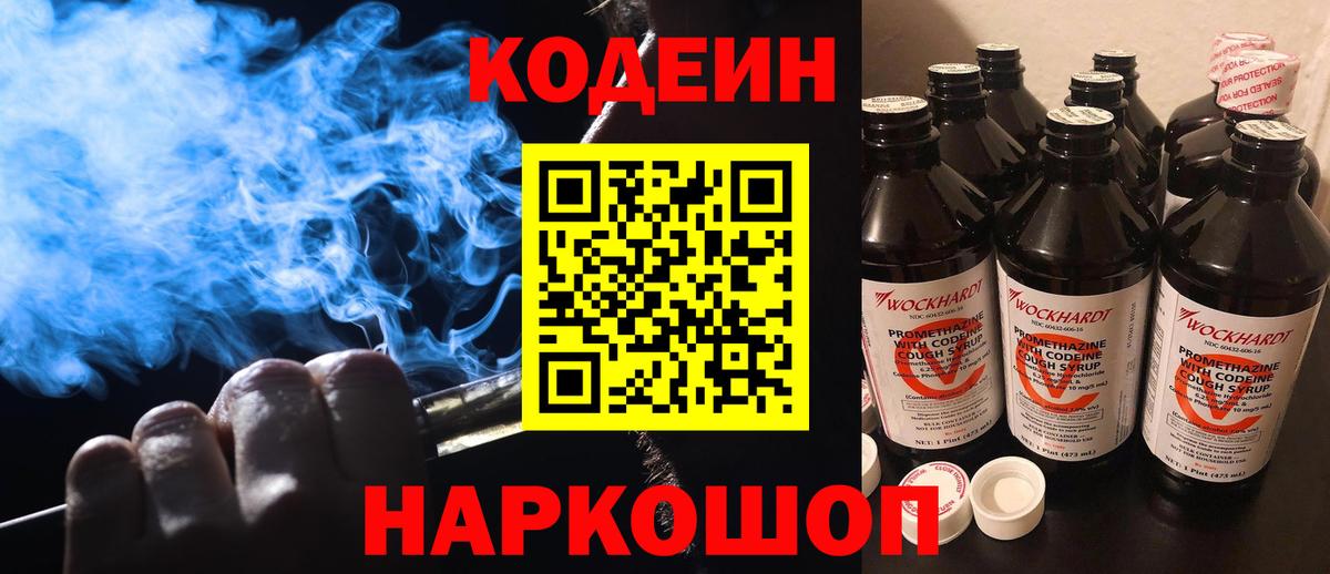 Кодеин напиток Lean (лин)  Вход с VPN  Александров  Кодеин Purple Drank 