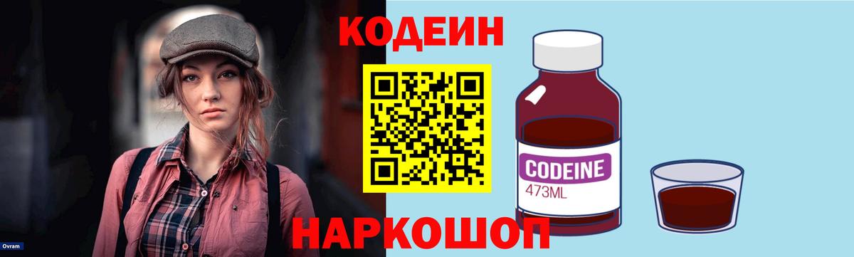 где найти   Вход с VPN  Александров  Кодеин напиток Lean (лин) 