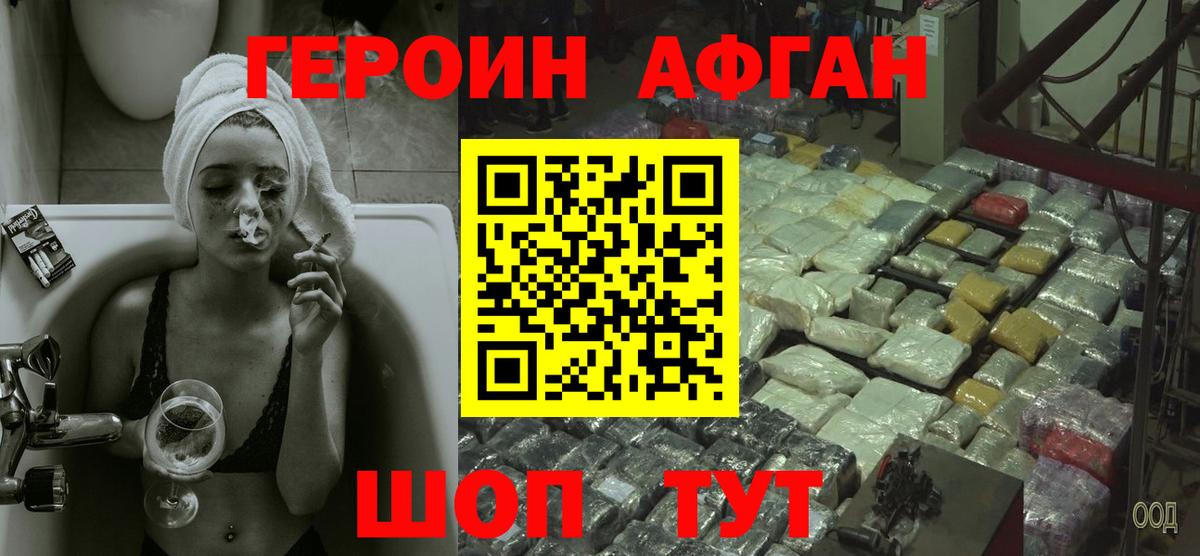ГЕРОИН афганец  Вход с VPN  Александров 