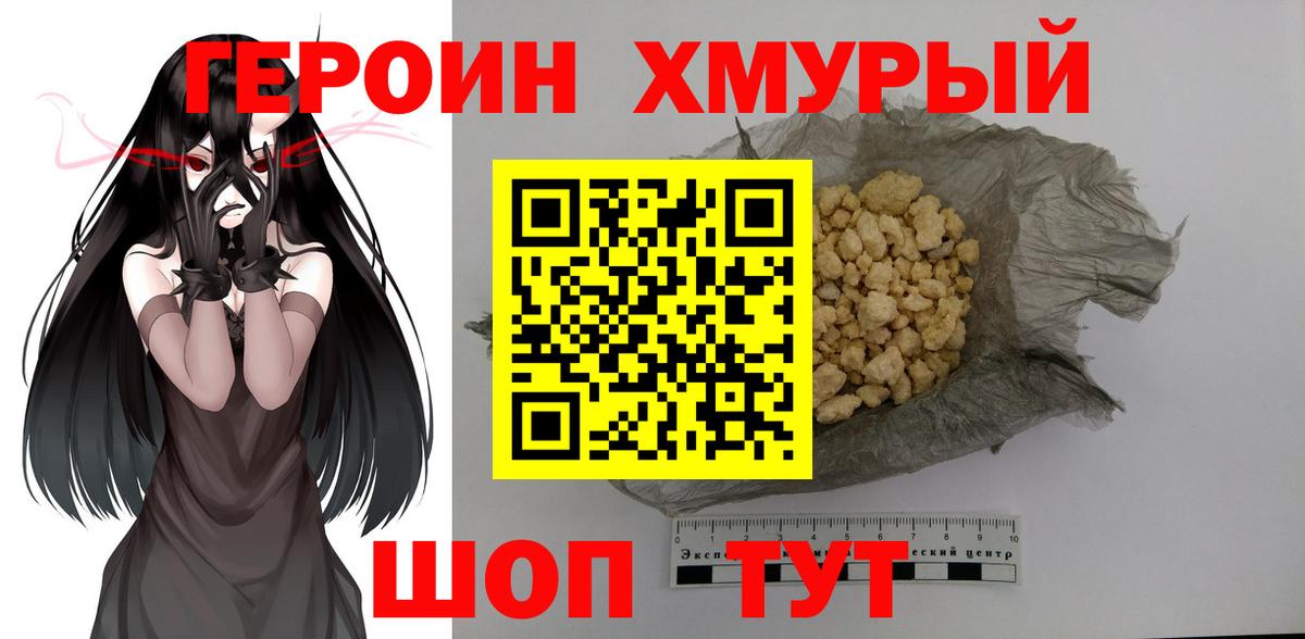 Героин VHQ Александров