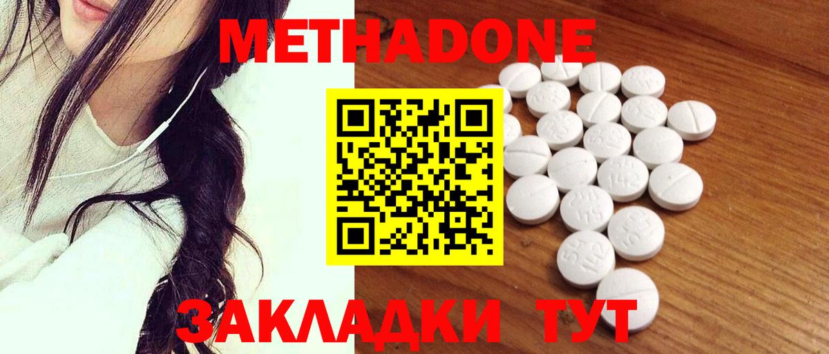 МЕТАДОН кристалл Александров