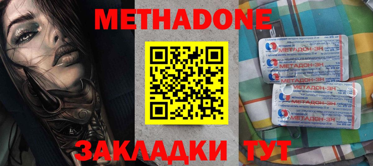 МЕТАДОН кристалл  Вход с VPN  Александров  Метадон кристалл 