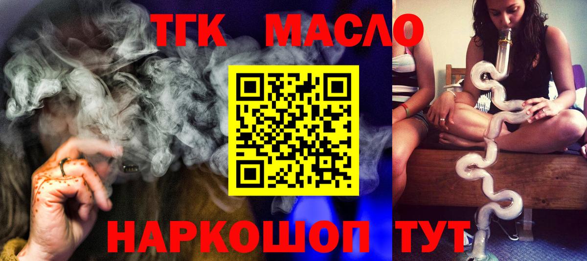 Дистиллят ТГК концентрат  Вход с VPN  ТГК THC oil  Александров 