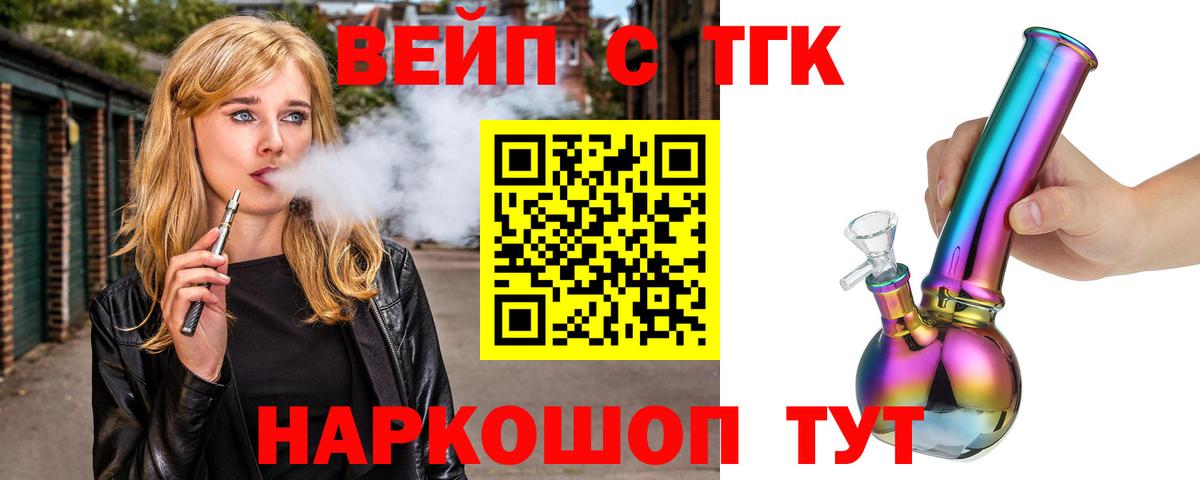 ТГК жижа Александров